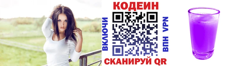Кодеиновый сироп Lean Purple Drank  магазин продажи наркотиков  Боровичи 
